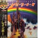 Rainbow ‎– Ritchie Blackmore's Rainbow Rising  OBI (Oyster, Polydor – 20MM 0022)  ( LP )
