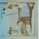 Genesis ‎– Trespass OBI (Charisma ‎– 20PP-65)  ( LP )