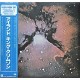 King Crimson ‎– Islands OBI (Atlantic ‎– P-6391A) ( LP )