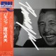 Sadao Watanabe ‎/ Isao Suzuki – Pamoja  (East Wind ‎– 15PJ-1013) ( LP )