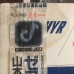 Tsuyoshi Yamamoto ‎– Zephyr OBI (Concord Jazz ‎– ICJ-90008) 1St Press  PROMO ( L